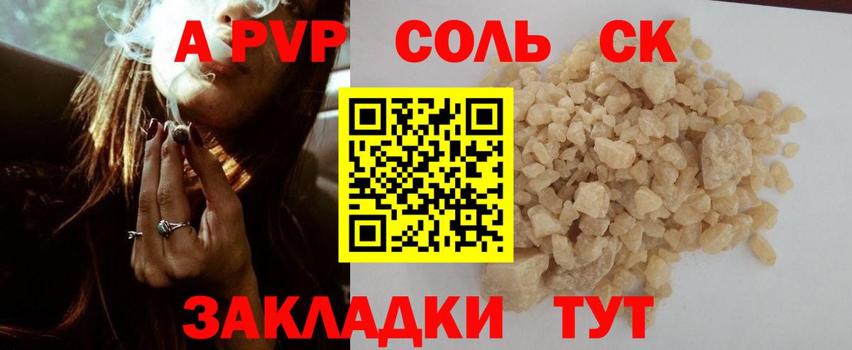 Новочебоксарск  APVP мука  Альфа ПВП VHQ  Вход с VPN  A PVP мука 