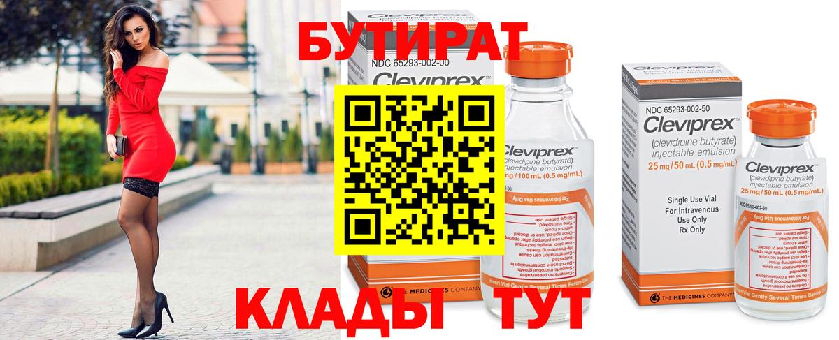 БУТИРАТ GHB  Вход с VPN  Новочебоксарск 