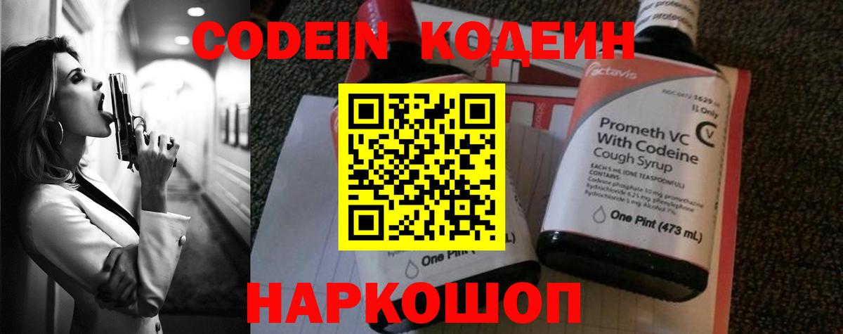 Кодеин Purple Drank Новочебоксарск