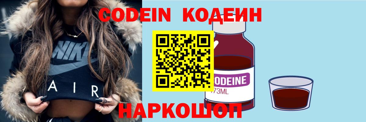 Codein напиток Lean (лин)  Вход с VPN  Новочебоксарск  Codein напиток Lean (лин) 