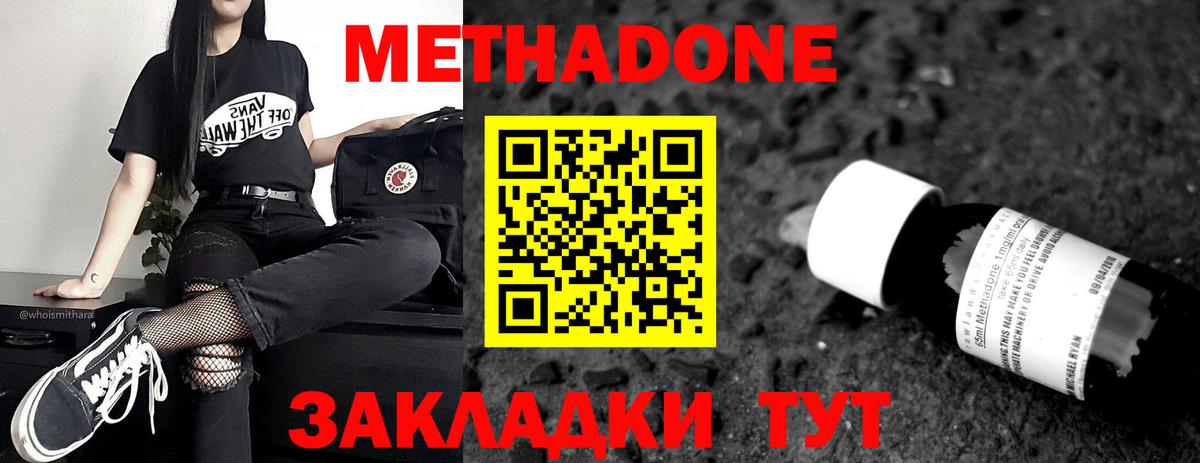 МЕТАДОН кристалл Новочебоксарск
